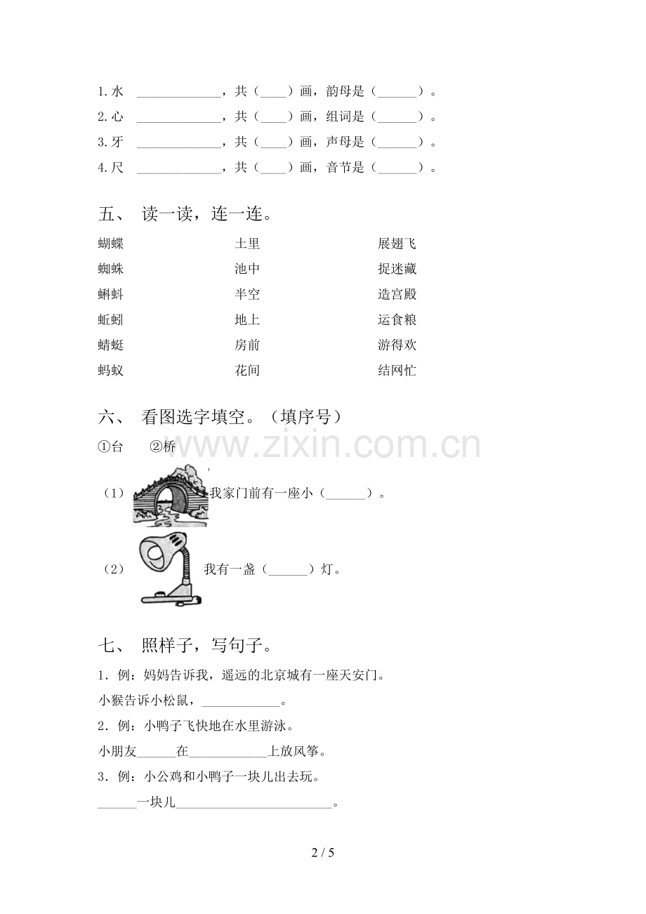 2022年一年级语文上册期末考试卷(完美版).doc_第2页