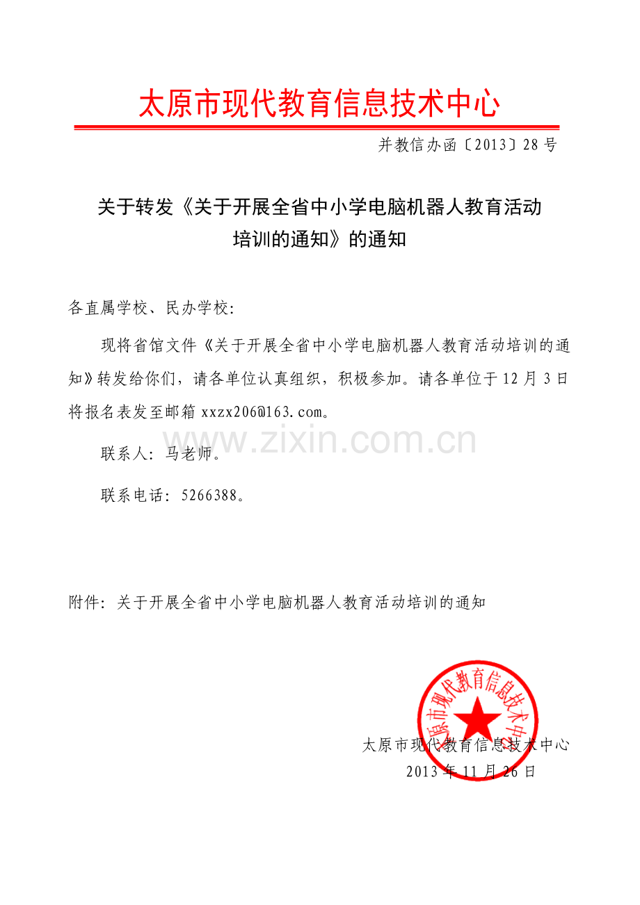 机器人大赛市文.doc_第1页
