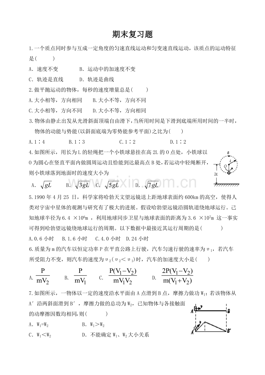 高一第二期期末复习题.docx_第1页