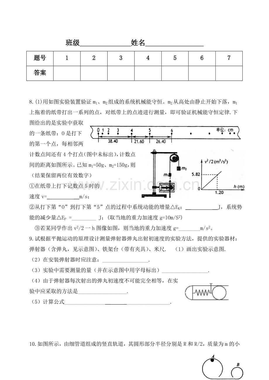 高一第二期期末复习题.docx_第2页