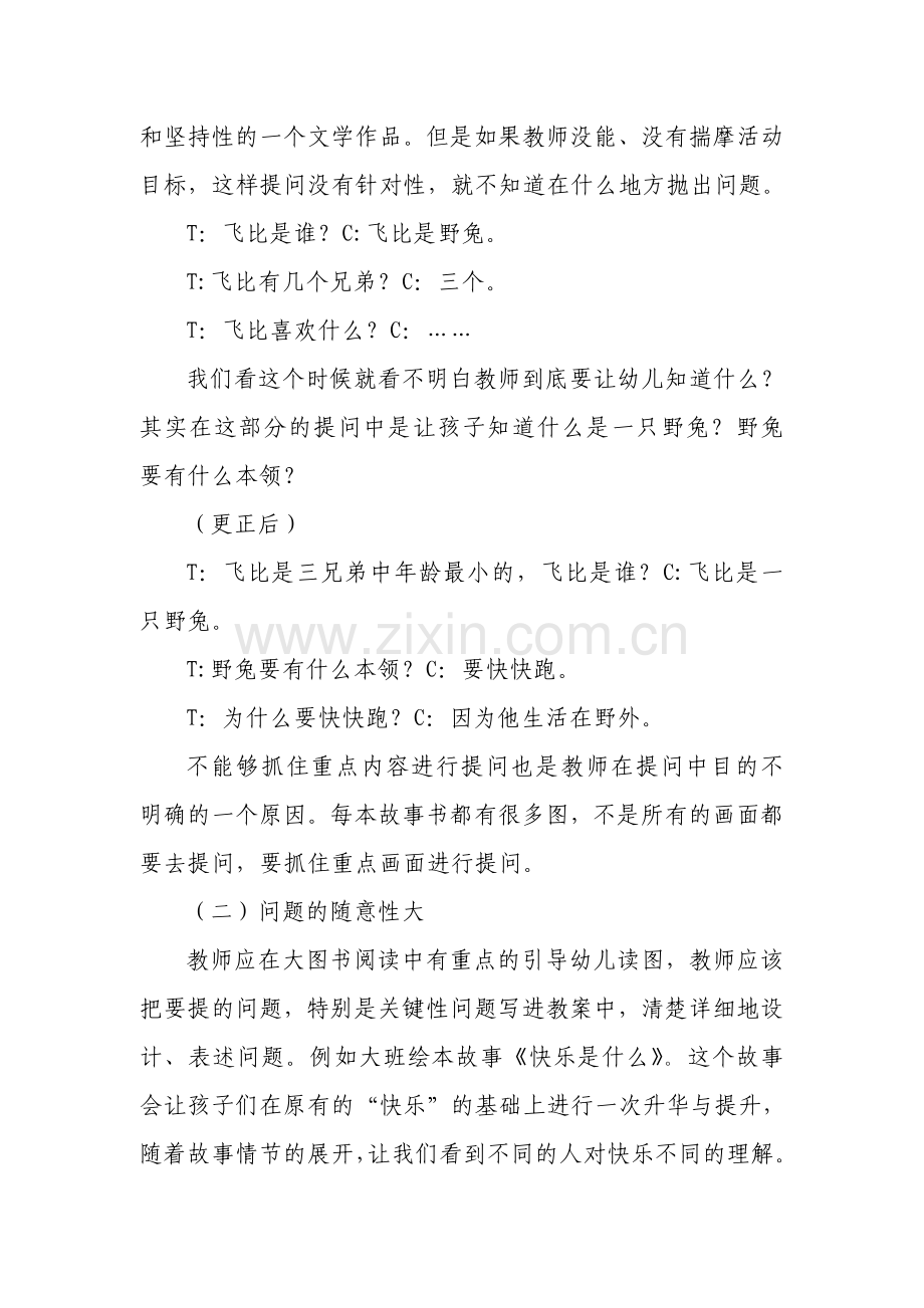 教师如何在阅读活动中进行有效提问改.doc_第2页