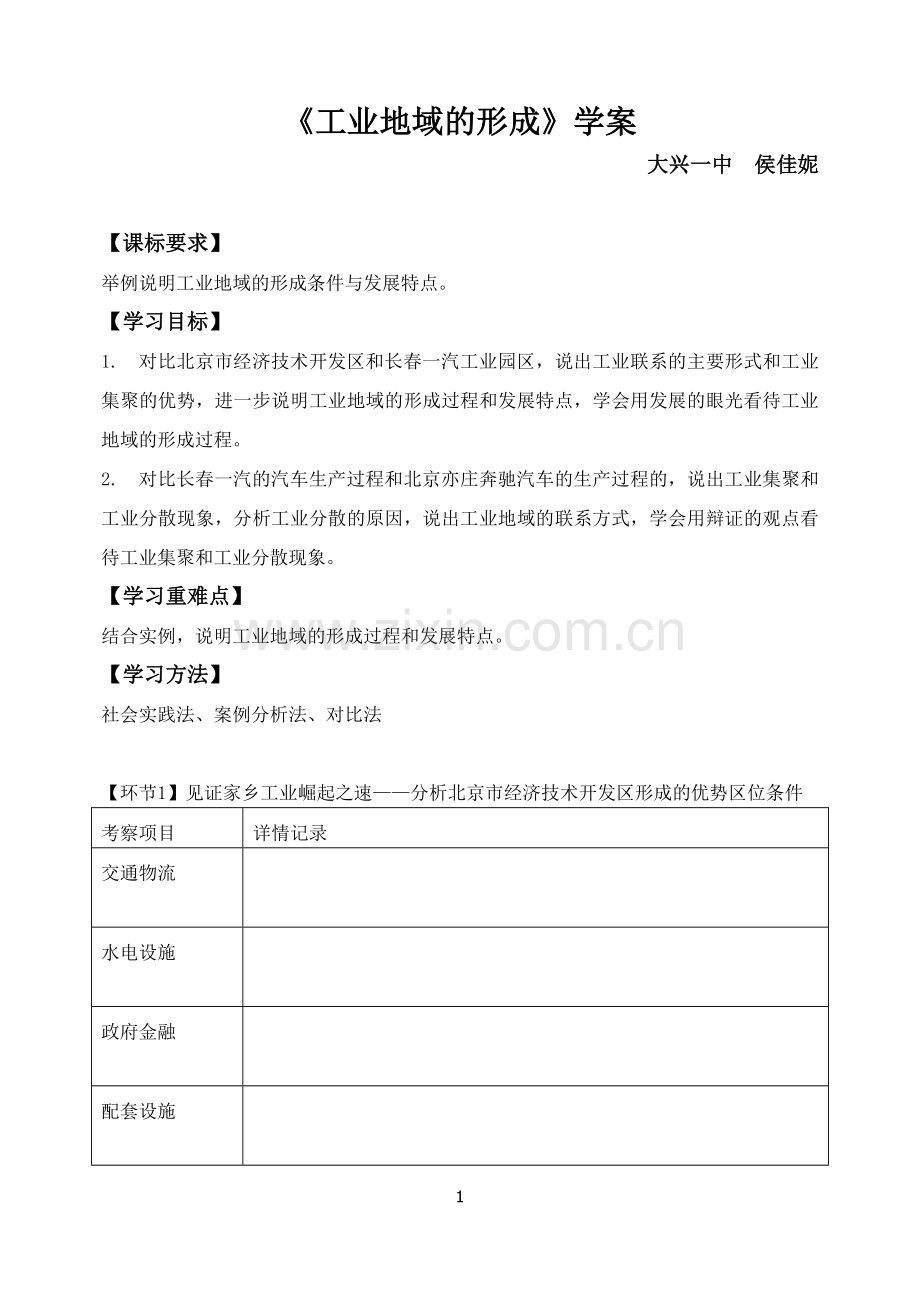 《工业地域的形成》学案.docx_第1页