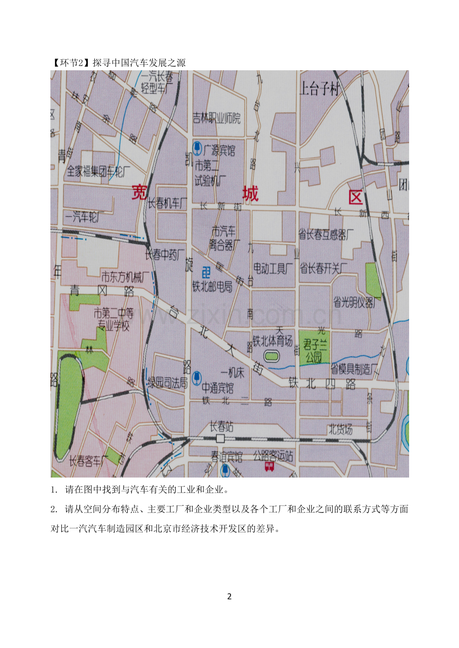 《工业地域的形成》学案.docx_第2页