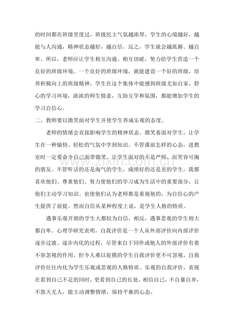 培养学生具有自尊.docx_第2页