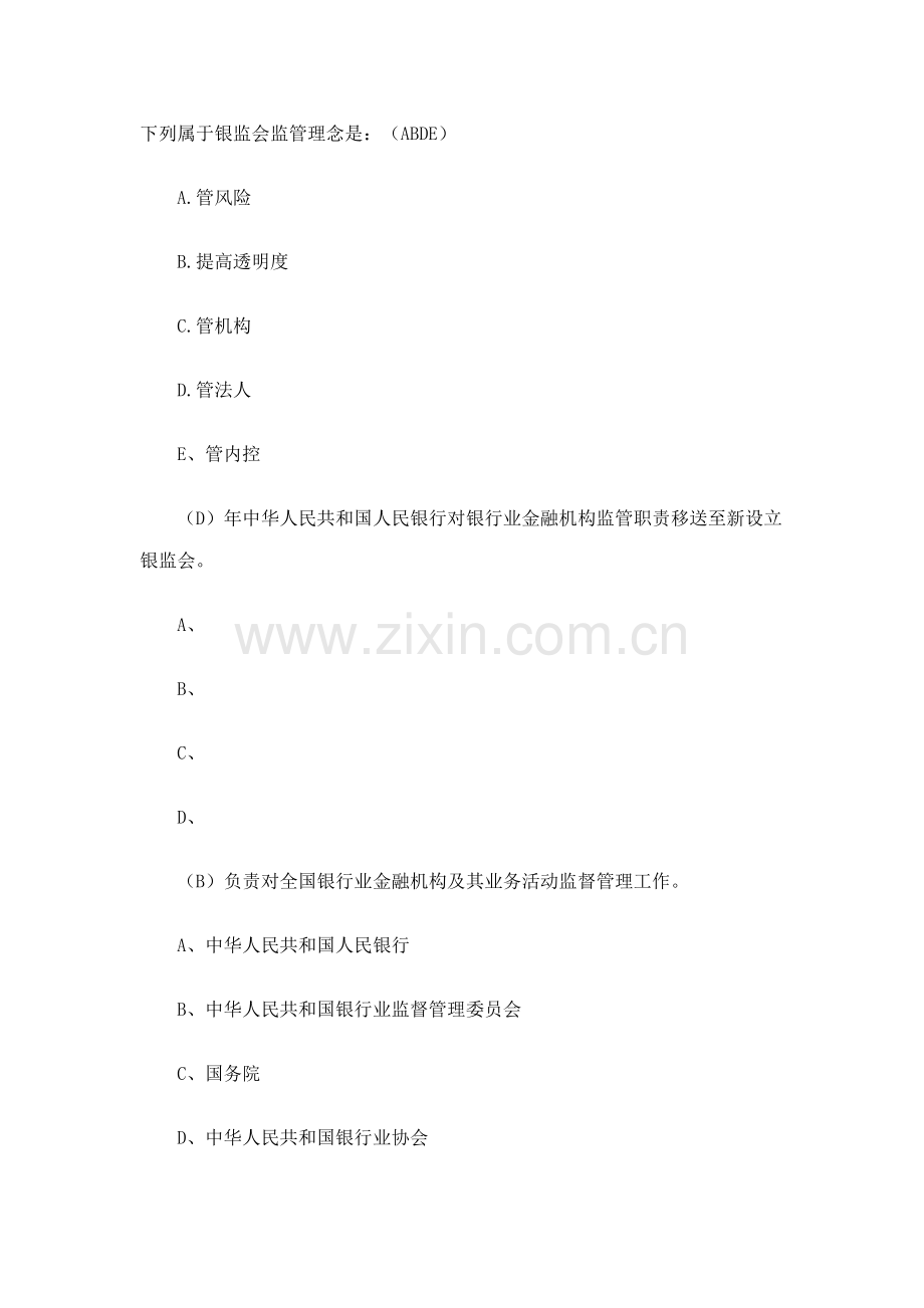 2021年银行从业资格考试往年试题.doc_第2页