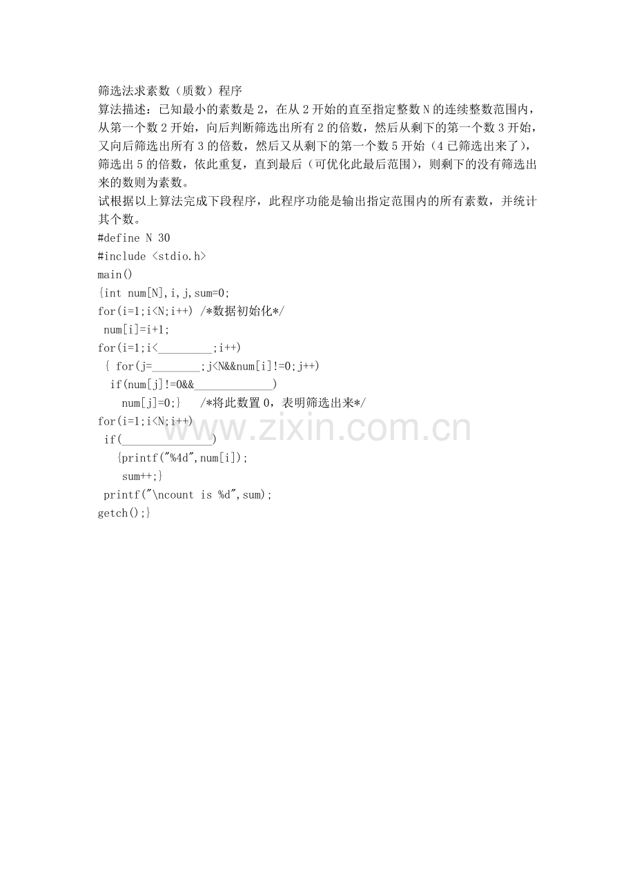 筛选法求素数.doc_第1页