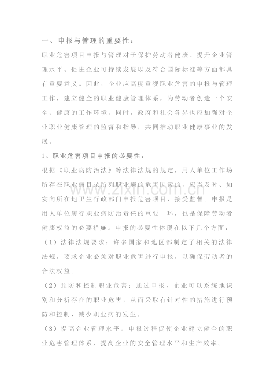 必须申报的职业危害项目.docx_第1页
