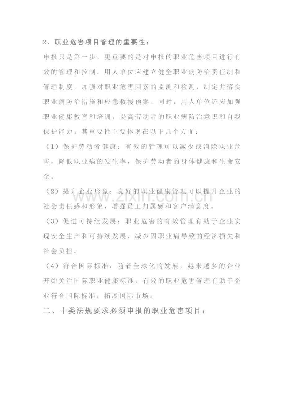 必须申报的职业危害项目.docx_第2页