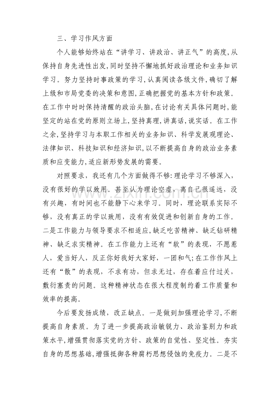 遵守政治品德、职业道德、社会公德和家庭美德情况范文(通用3篇).pdf_第2页