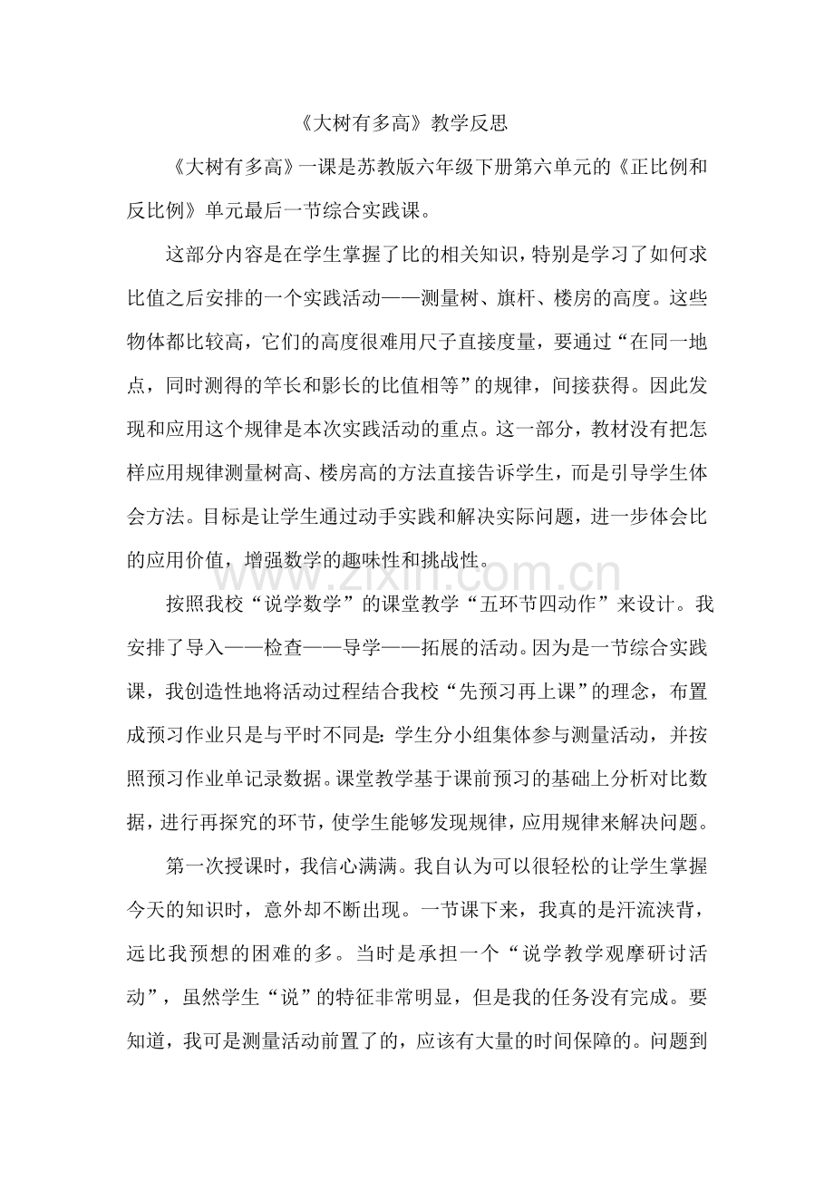 ●大树有多高.doc_第1页