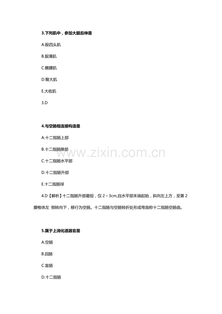 2021年成人高考专升本医学综合练习及答案一.docx_第2页