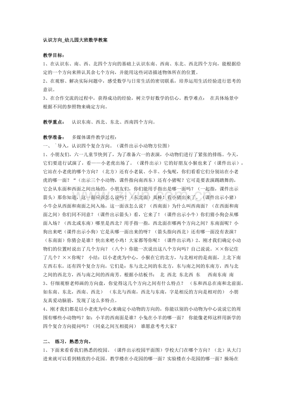 幼儿园大班认识方向.docx_第1页