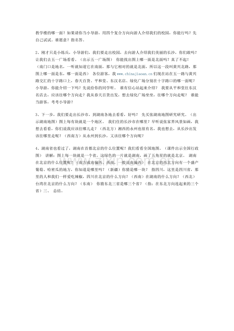 幼儿园大班认识方向.docx_第2页