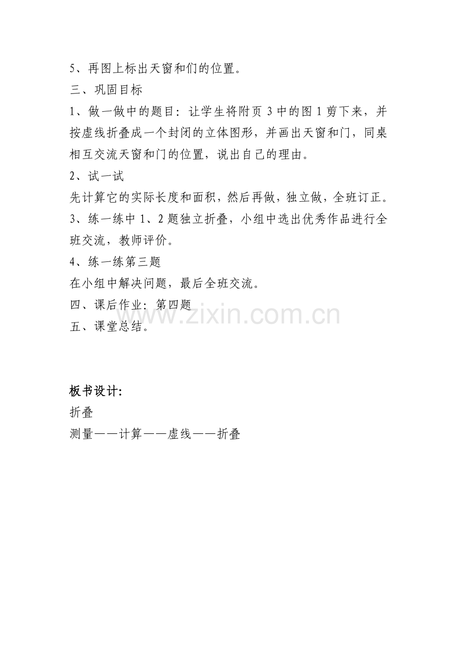 有趣的折叠.doc_第2页