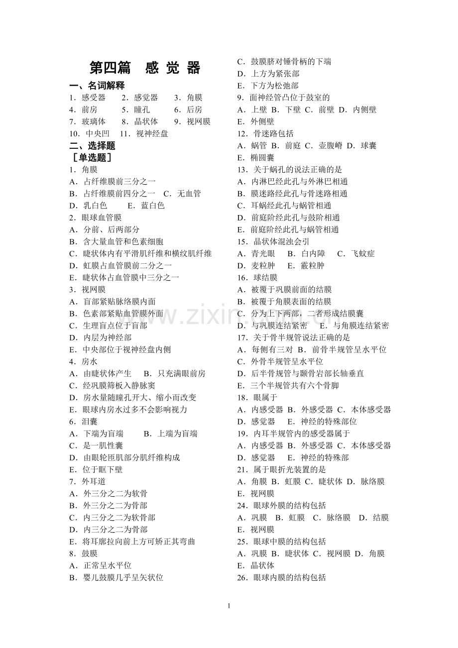 感觉器xt8.doc_第1页