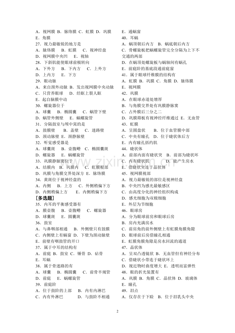 感觉器xt8.doc_第2页