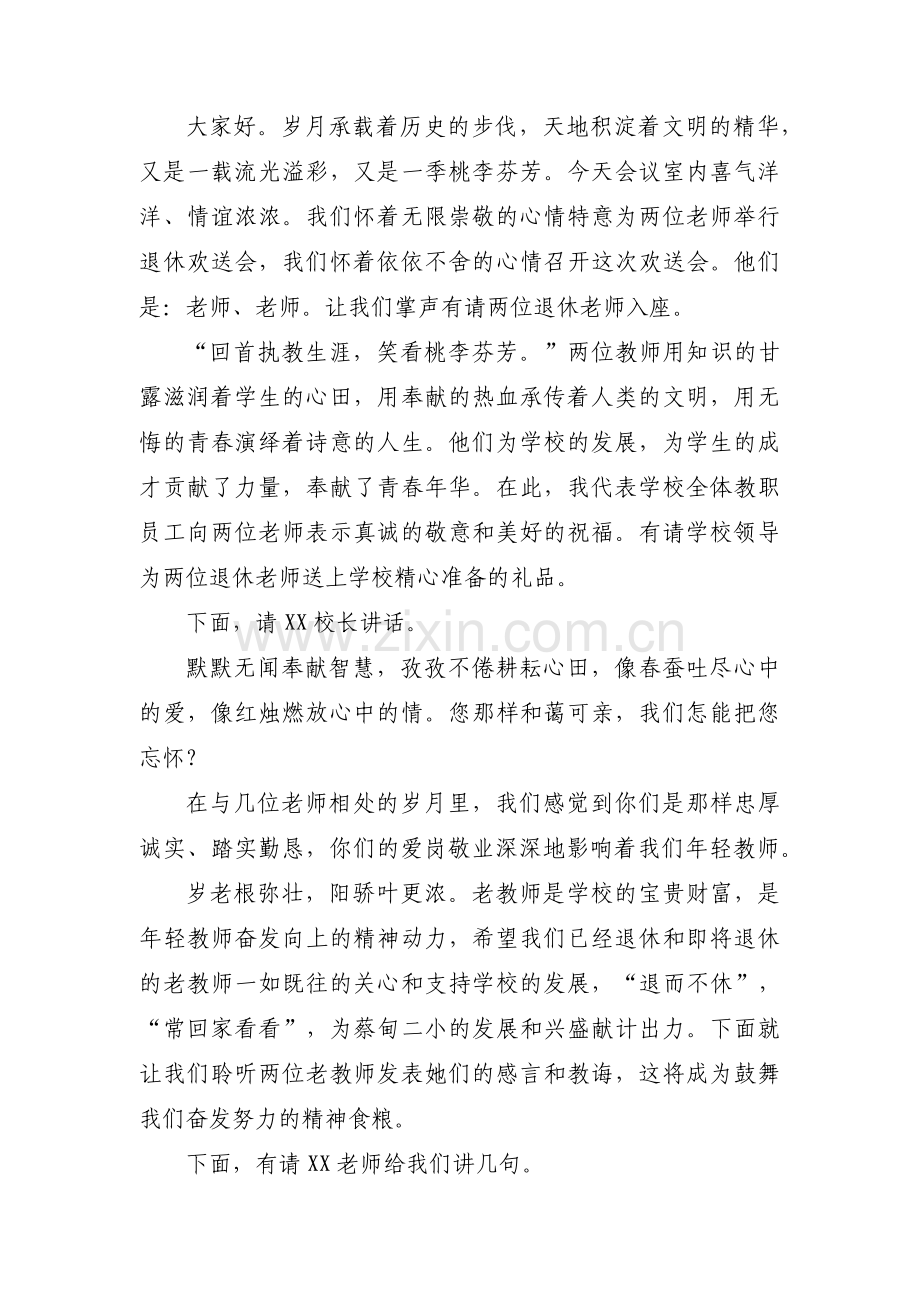 光荣退休仪式主持词范文四篇.pdf_第2页