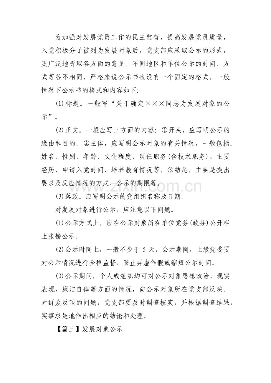 发展对象公示9篇.pdf_第2页