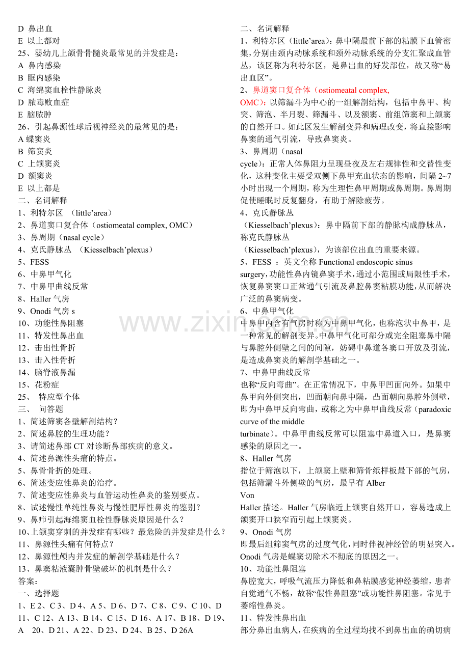 耳鼻喉题库[1] 2.doc_第2页