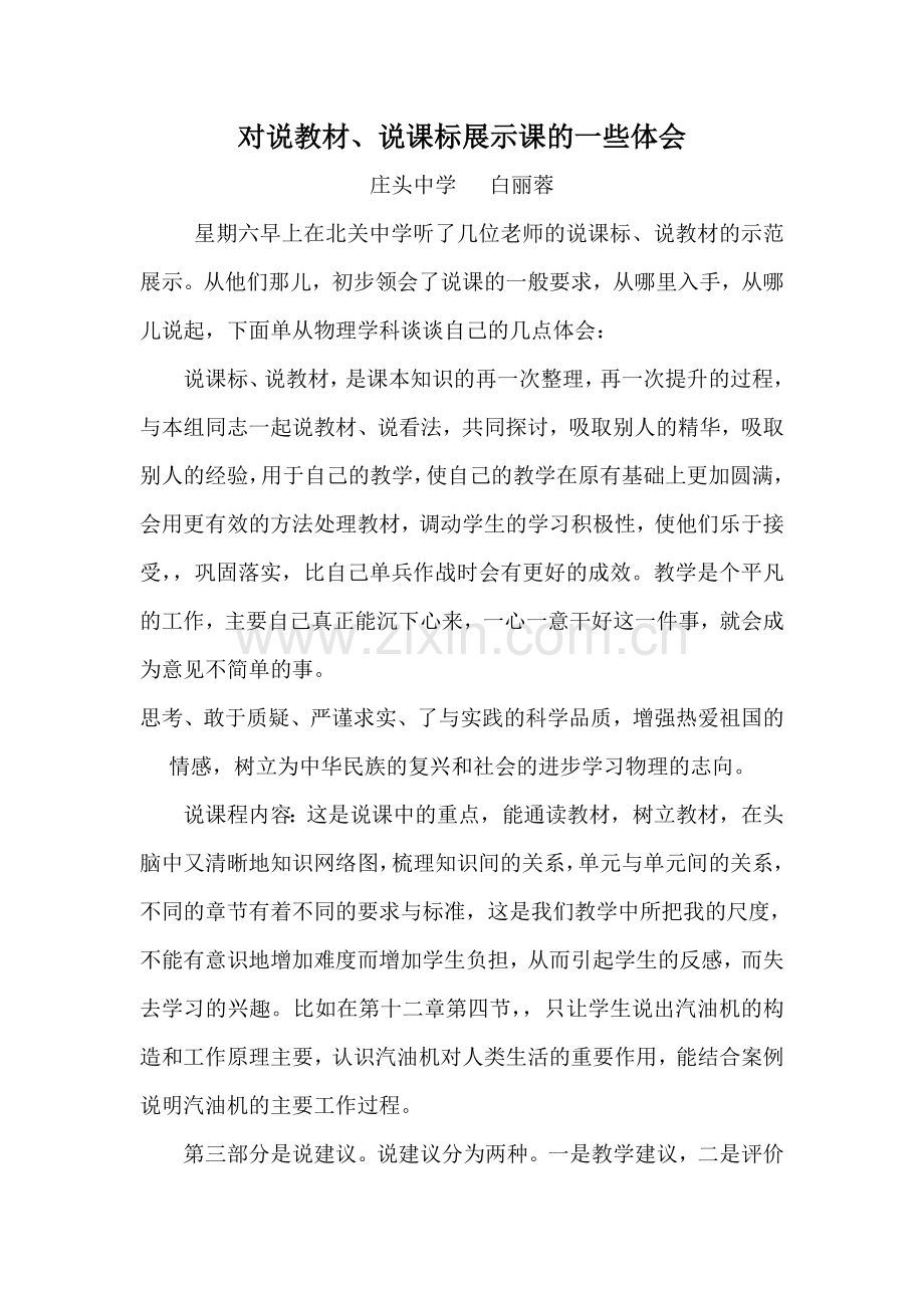 对说教材白.doc_第1页