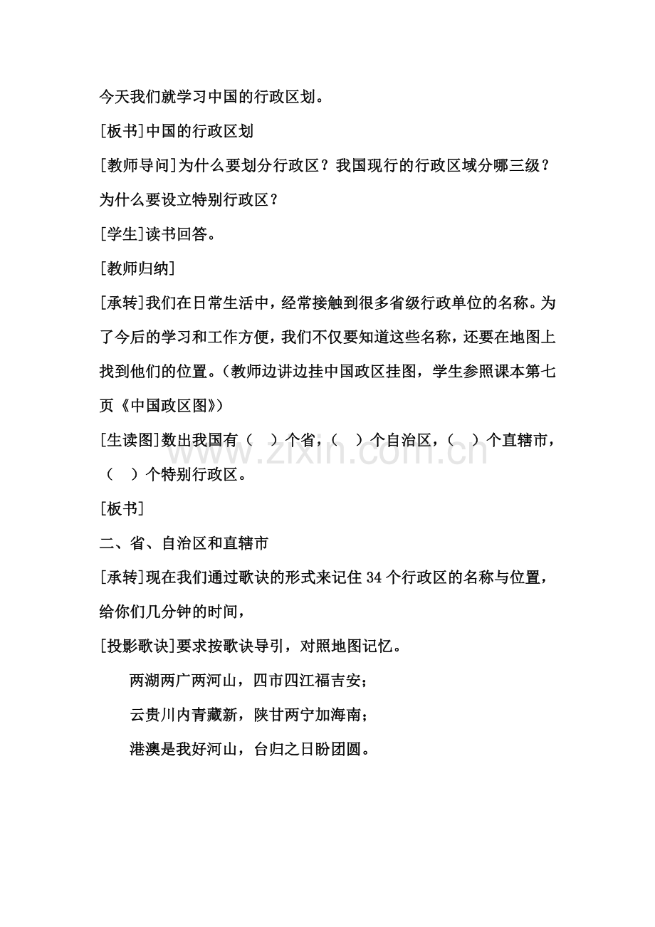 谜语导入---中国的行政区划.doc_第2页
