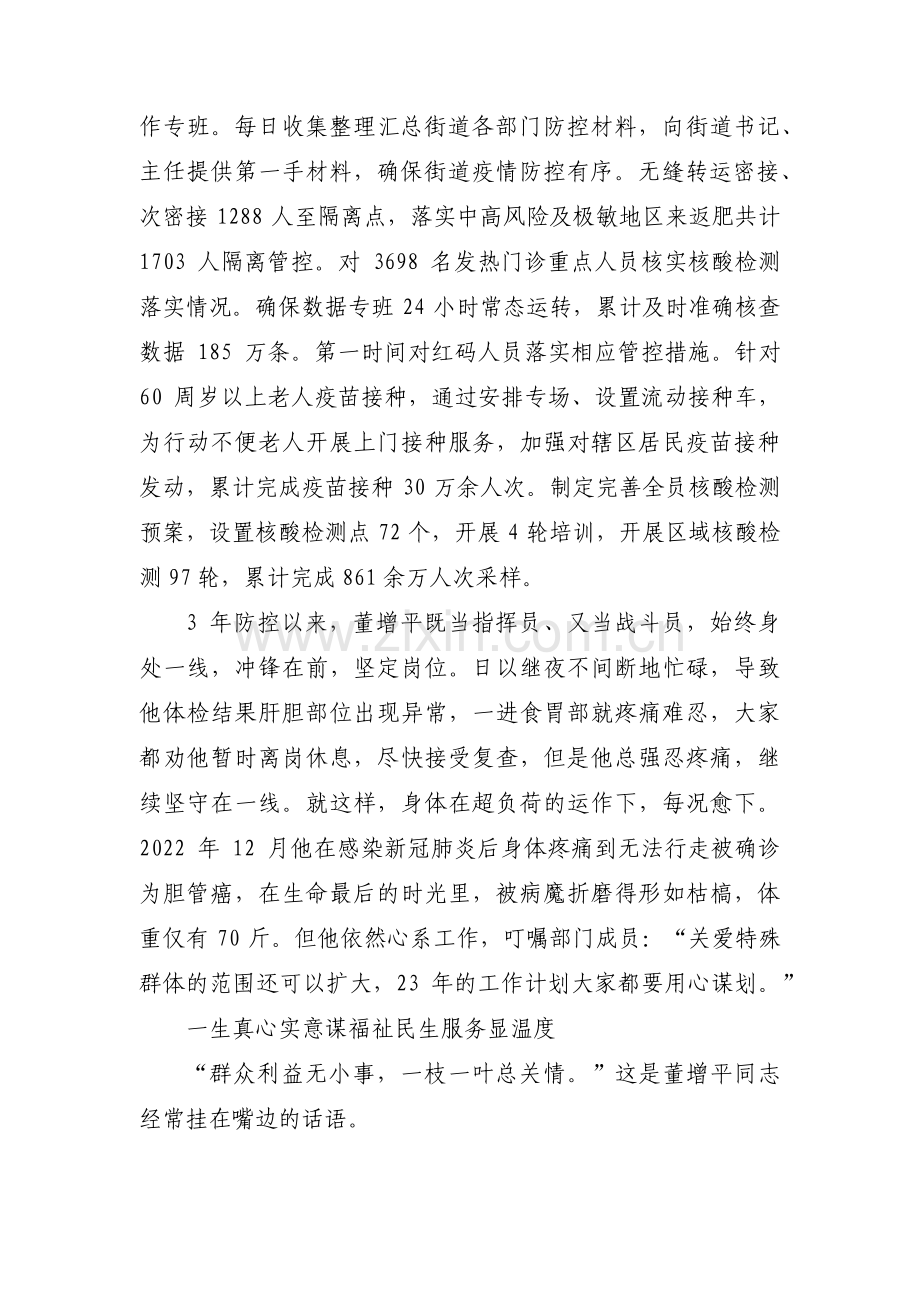 关于勇于担当主动作为履职尽责【三篇】.pdf_第2页