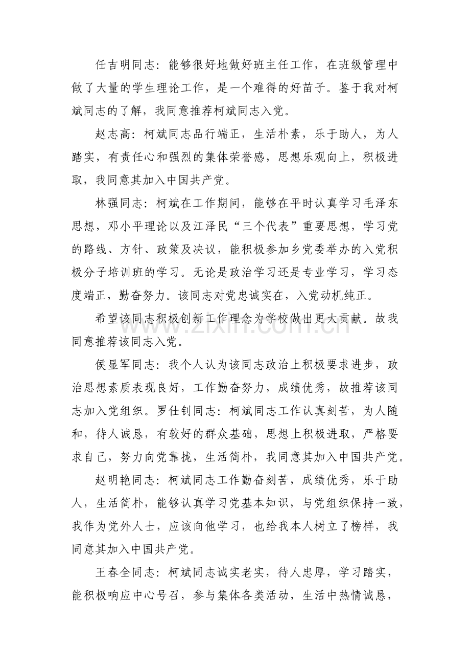 党内外群众意见座谈会记录模板范文(6篇).pdf_第2页