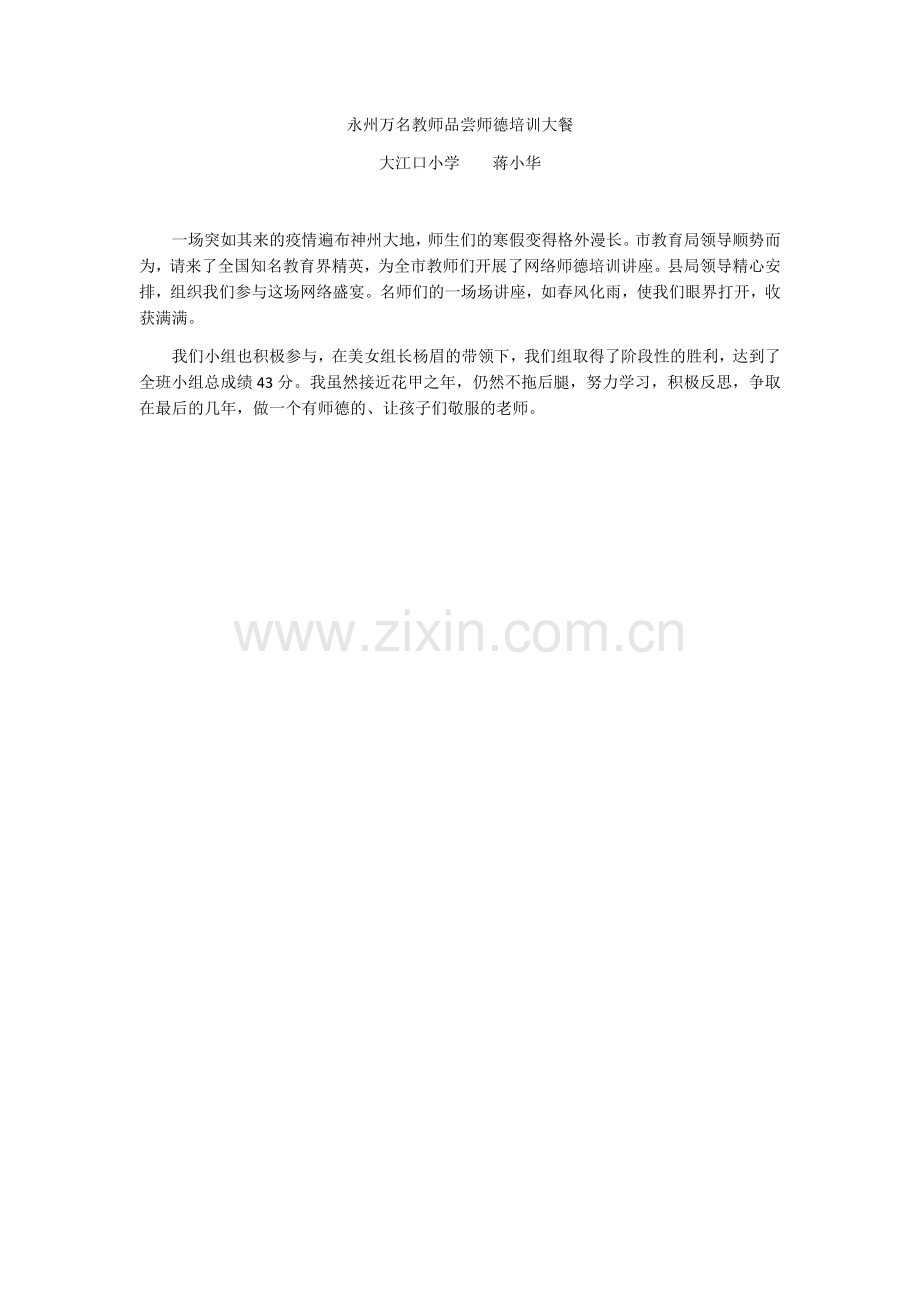 永州万名教师品尝师德培训大餐.docx_第1页