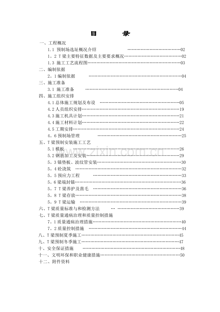 30MT梁施工方案.docx_第2页