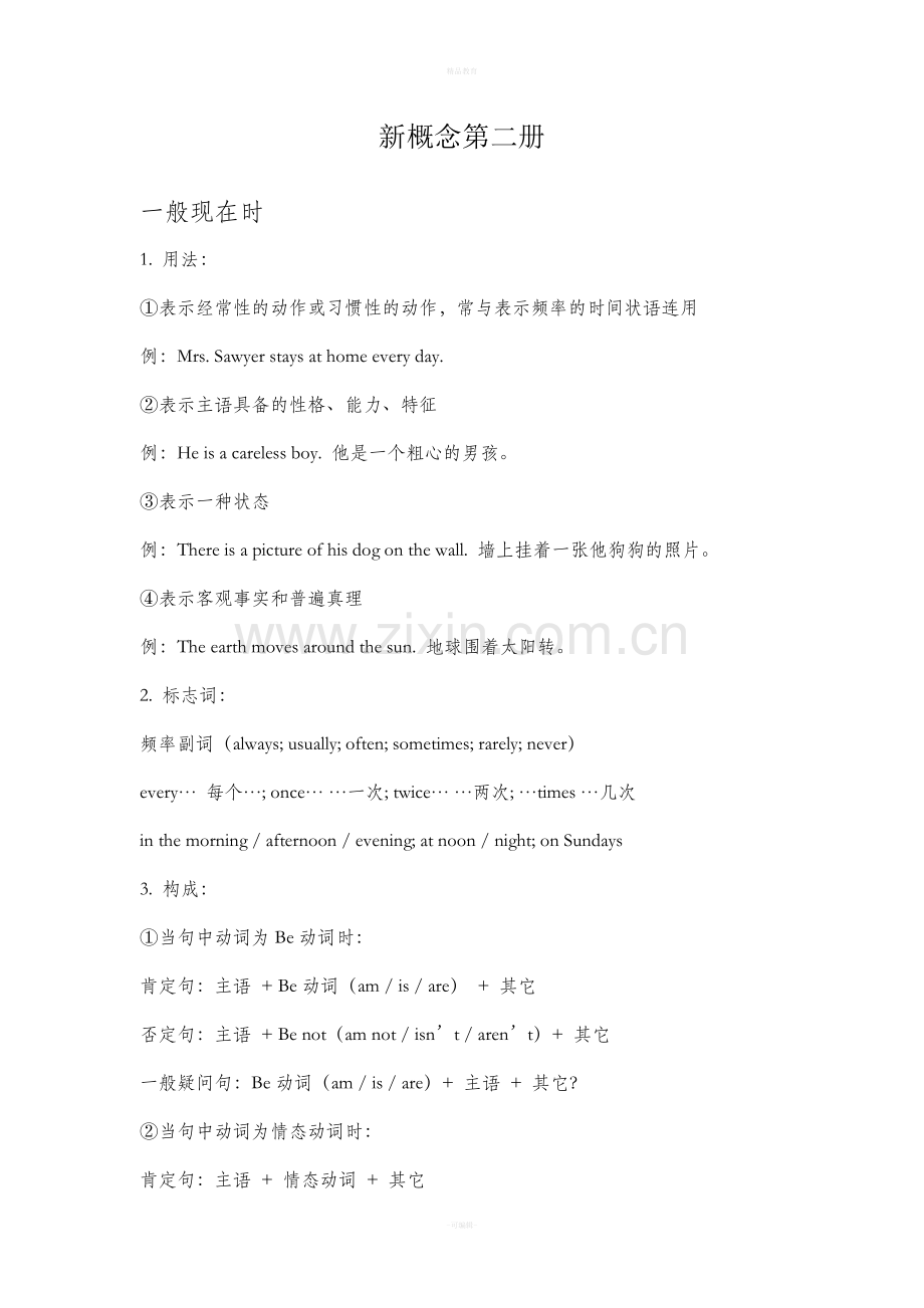 新概念第二册语法知识点汇总.doc_第1页