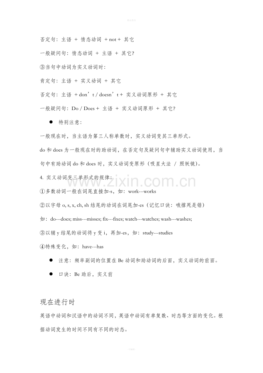 新概念第二册语法知识点汇总.doc_第2页