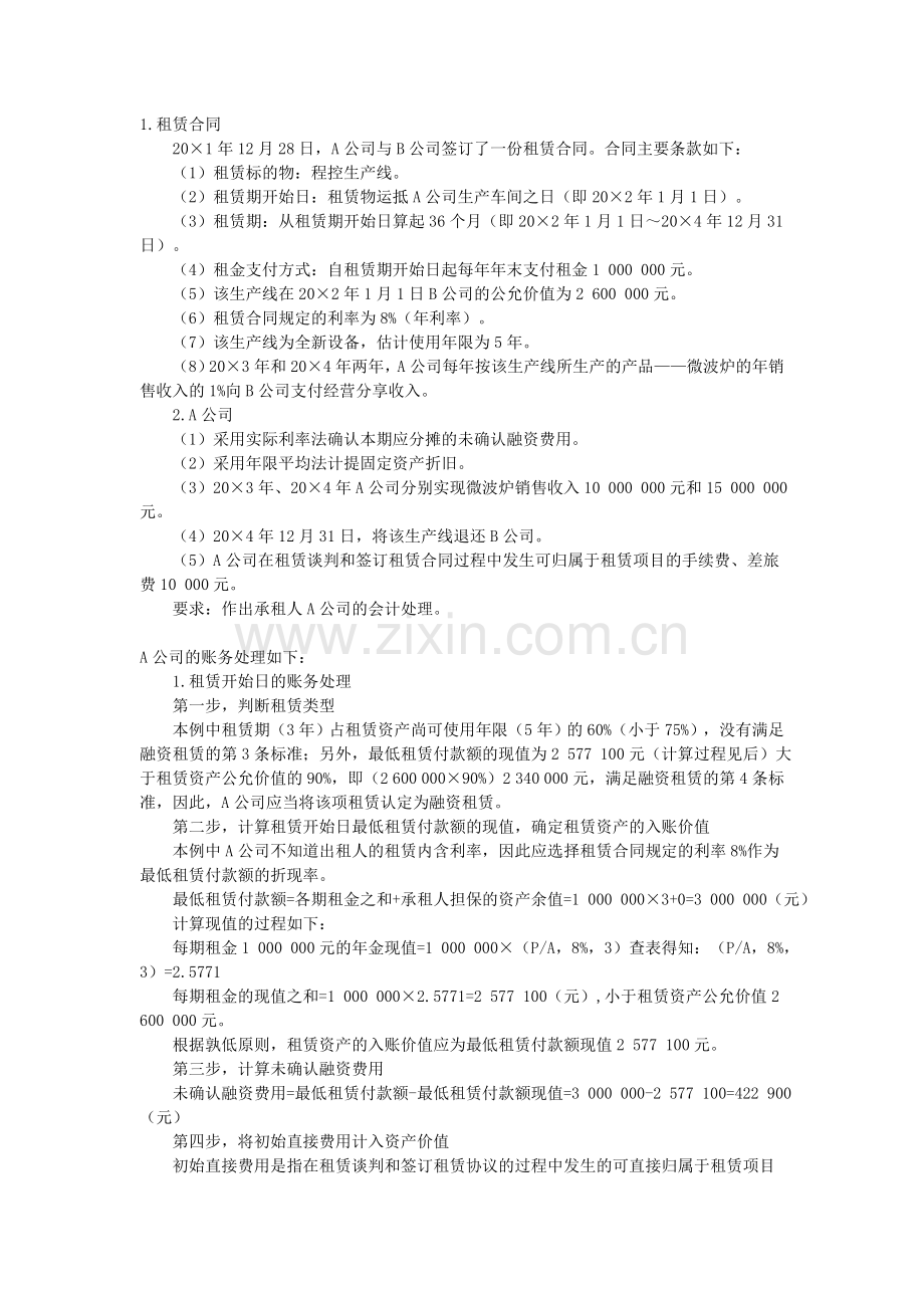 融资租赁题目及答案.doc_第1页