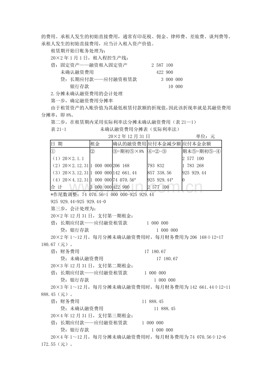 融资租赁题目及答案.doc_第2页