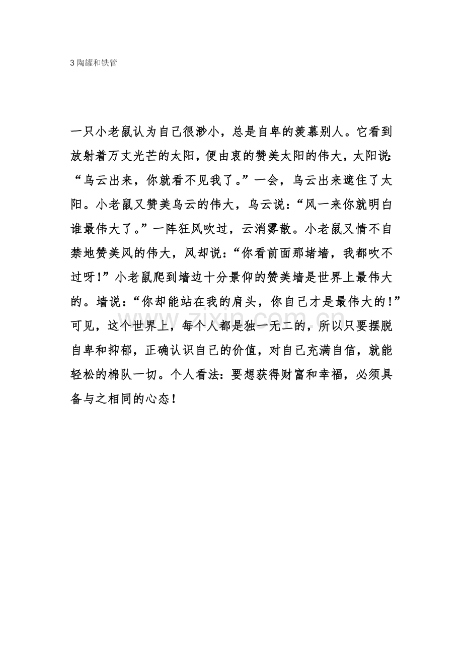 陶罐和铁罐教学资源.docx_第1页