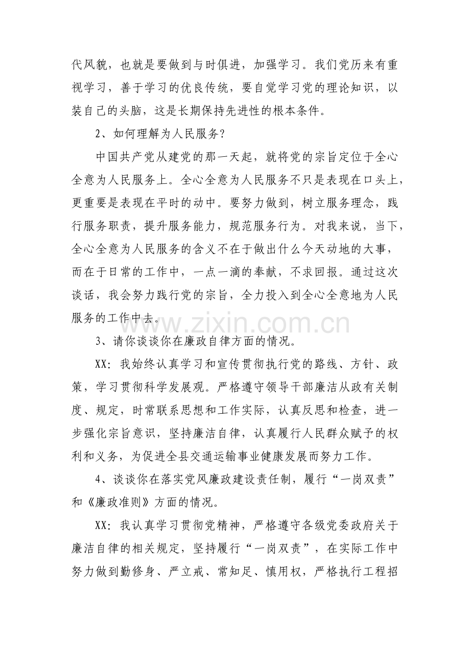 党政廉风建设谈话记录范文三篇.pdf_第2页