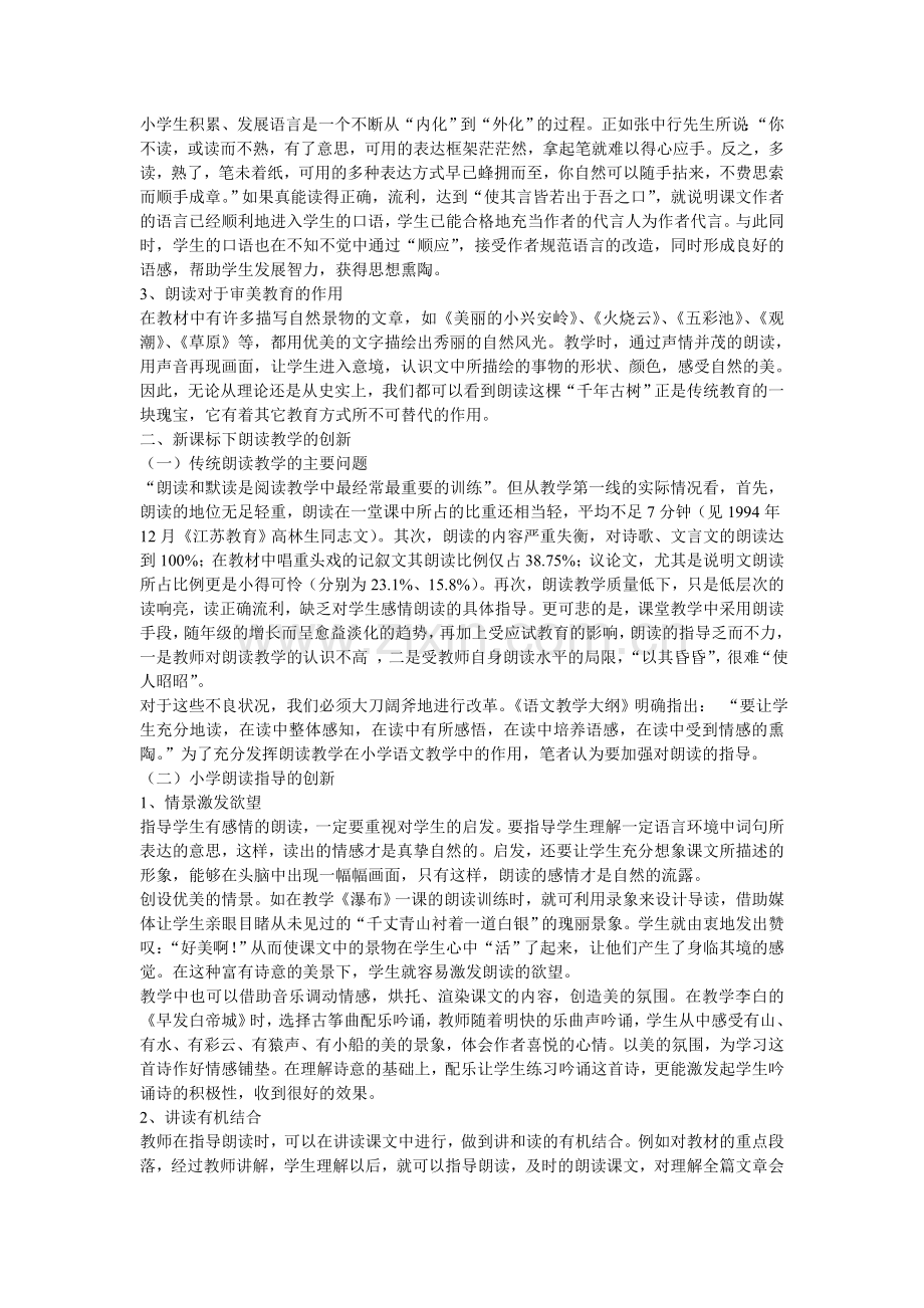 小学语文朗读探微.doc_第2页