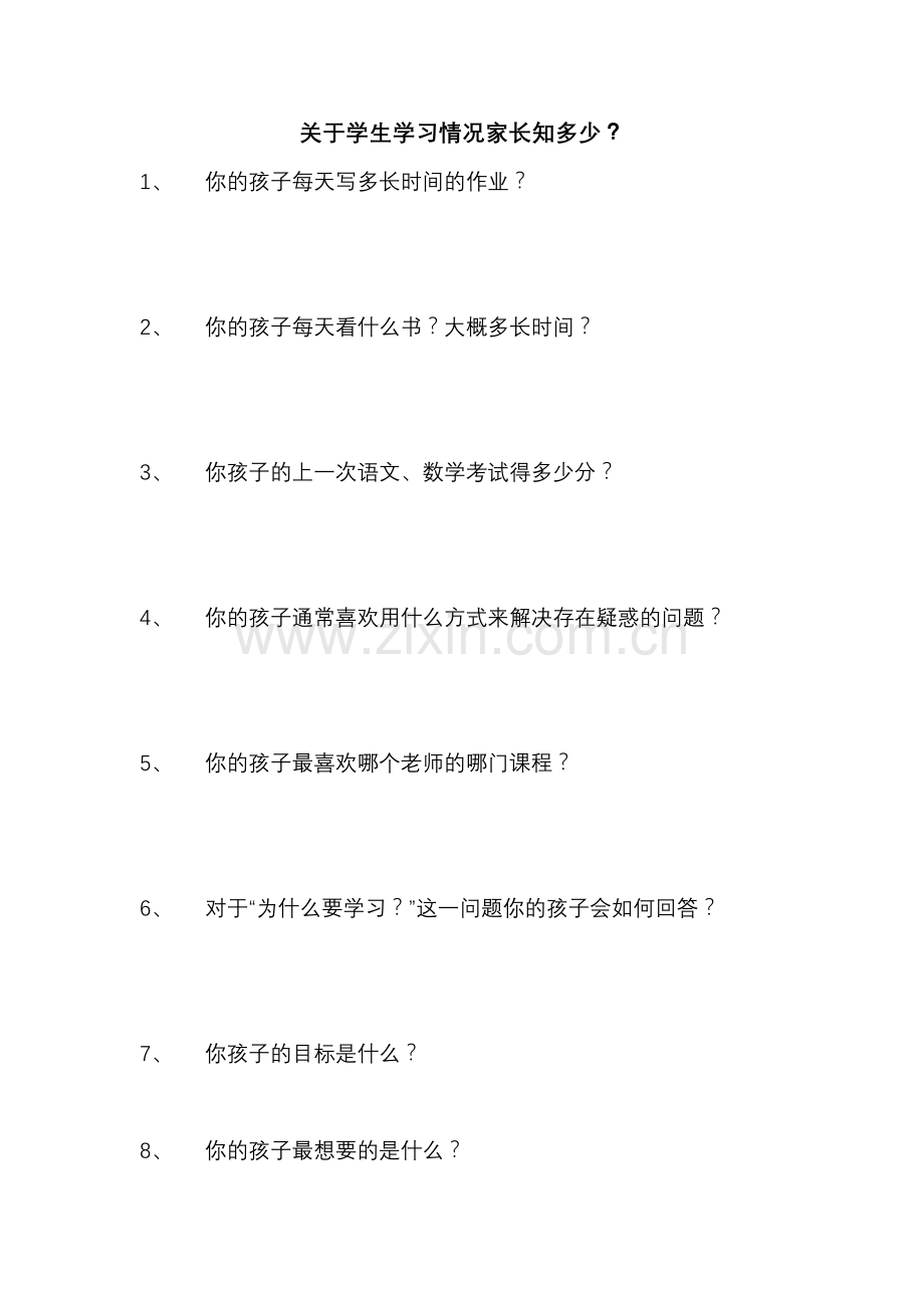关于学生学习情况家长知多少.doc_第1页