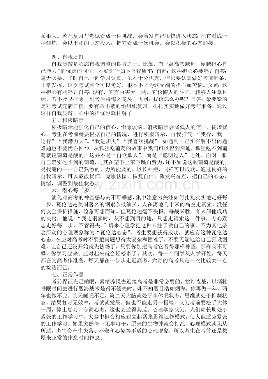 高考心理调节十大技巧考生心态决定一切.doc_第2页