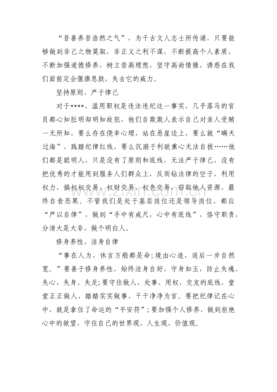 党员违规违纪案例学习【三篇】.pdf_第2页