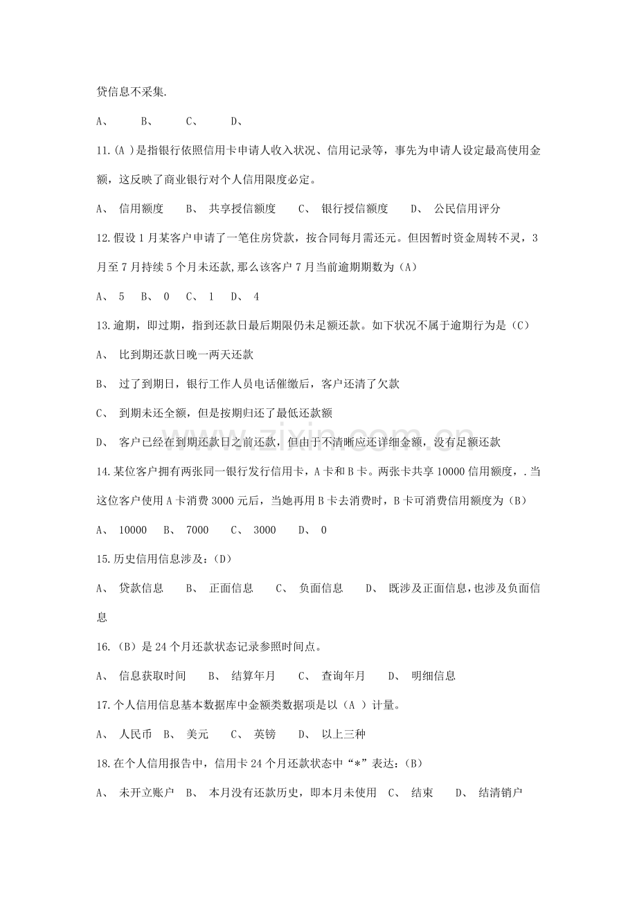 2021年征信题库.doc_第2页