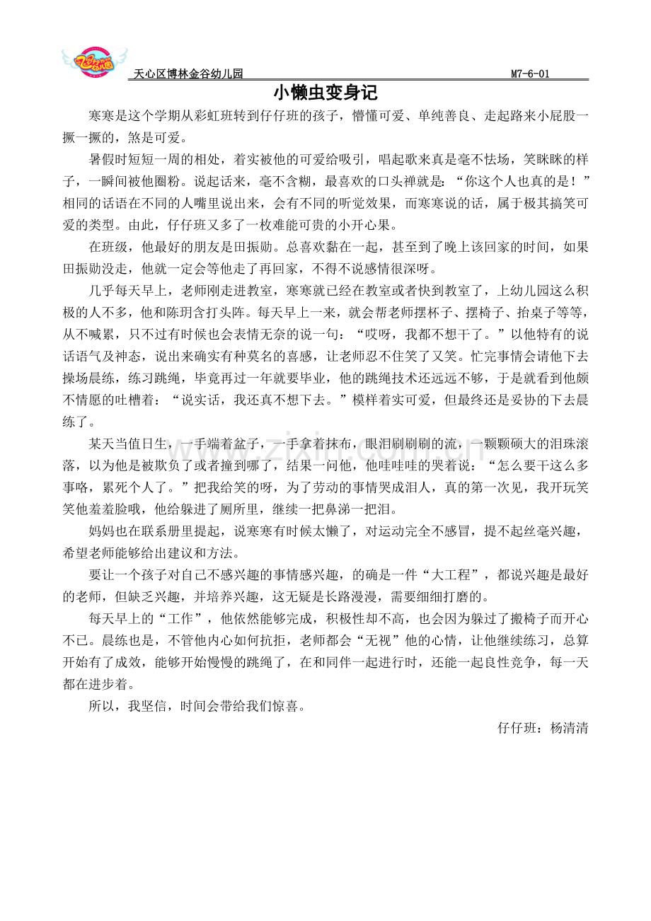教师每月成长档案资料.doc_第1页