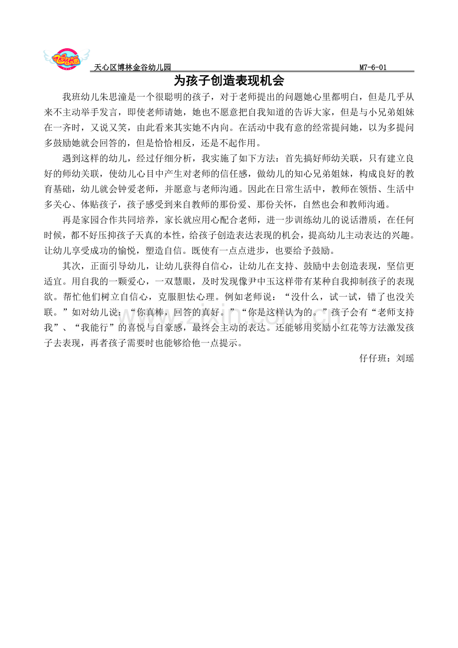 教师每月成长档案资料.doc_第2页
