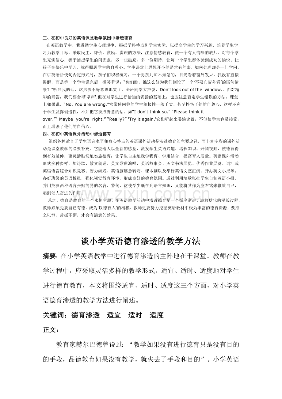 学科中深透德育.doc_第2页