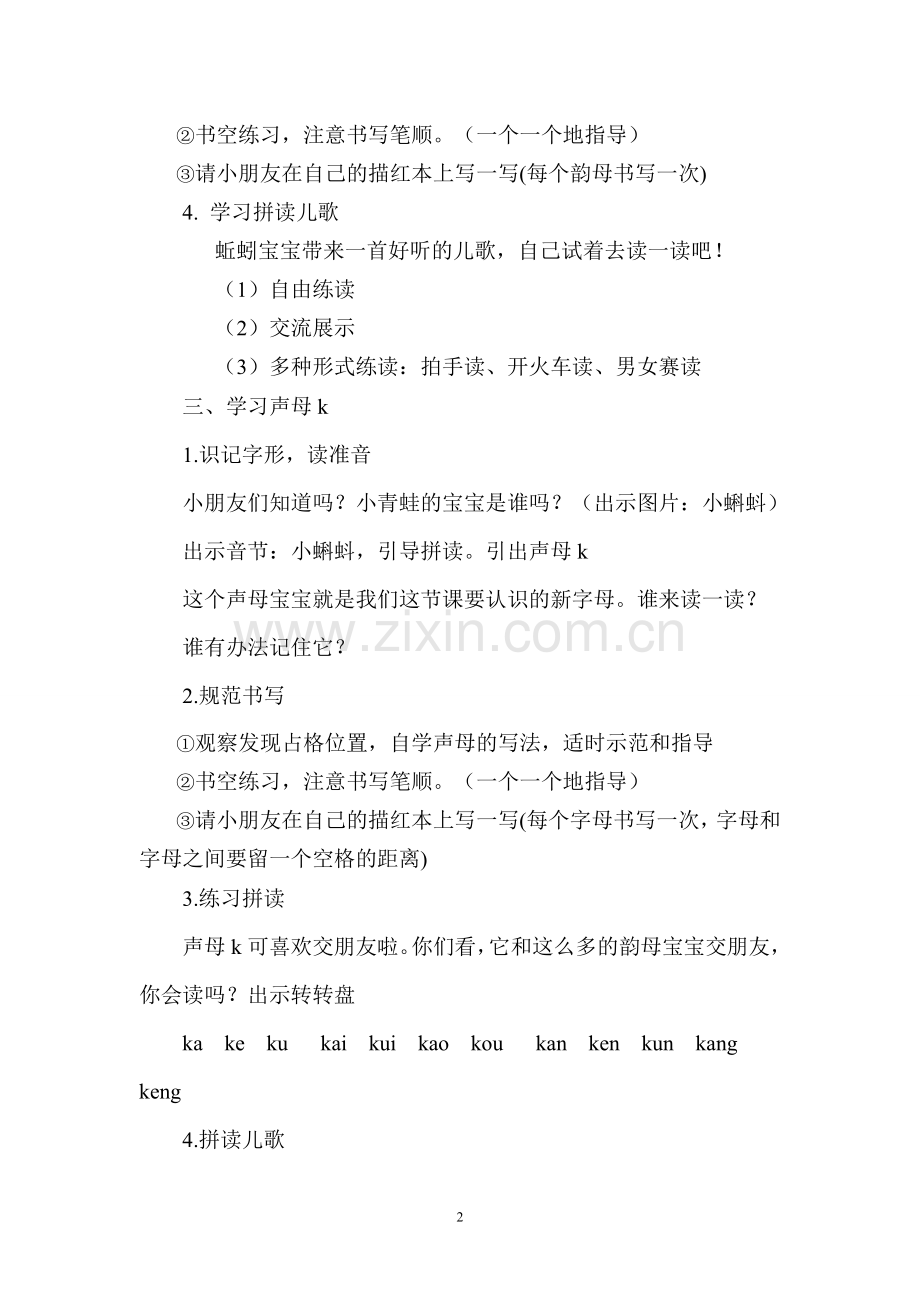 教学设计--第九课.doc_第2页