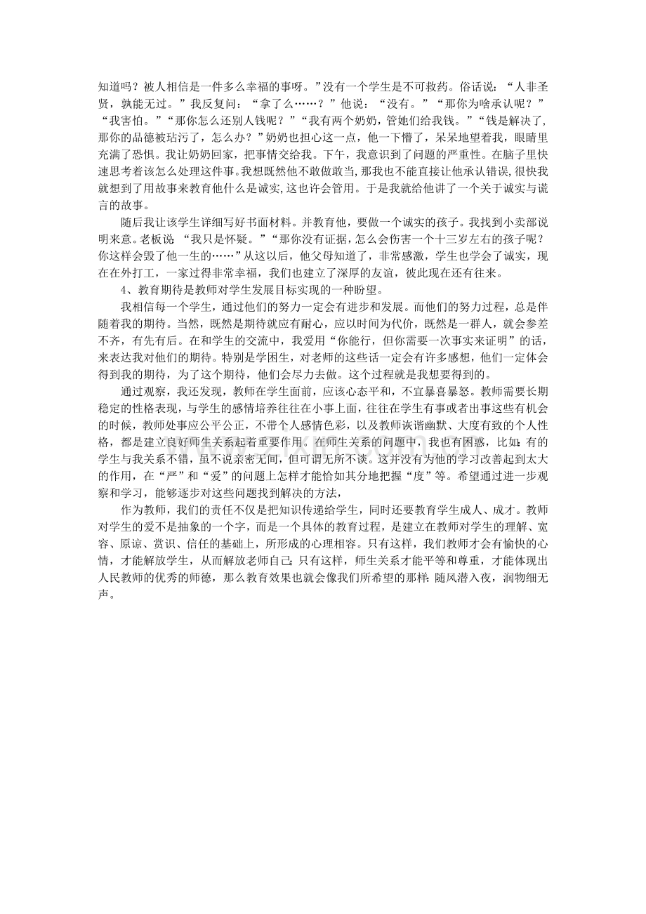 用爱诠释和谐的师生关系.doc_第2页