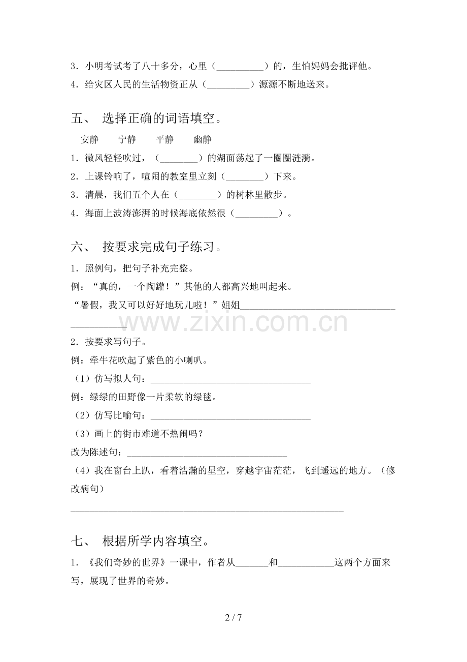 部编版三年级上册语文《期末》考试卷(含答案).doc_第2页