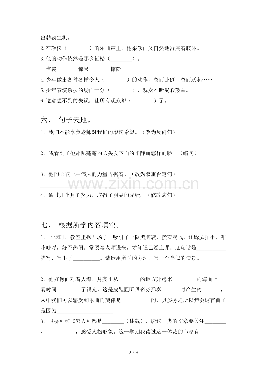 六年级语文上册期末试卷及完整答案.doc_第2页