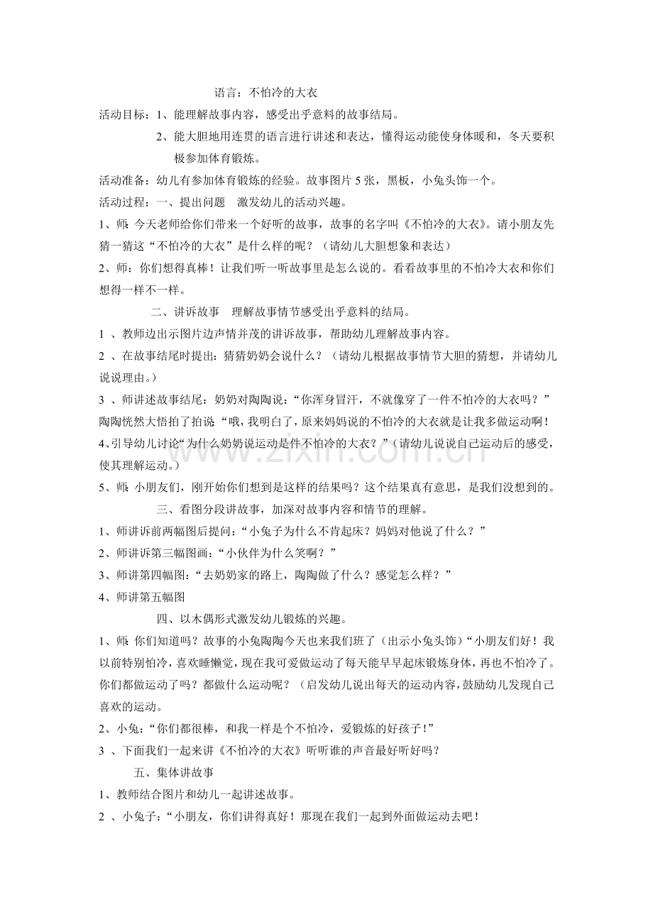 语言：不怕冷的大衣.doc_第1页