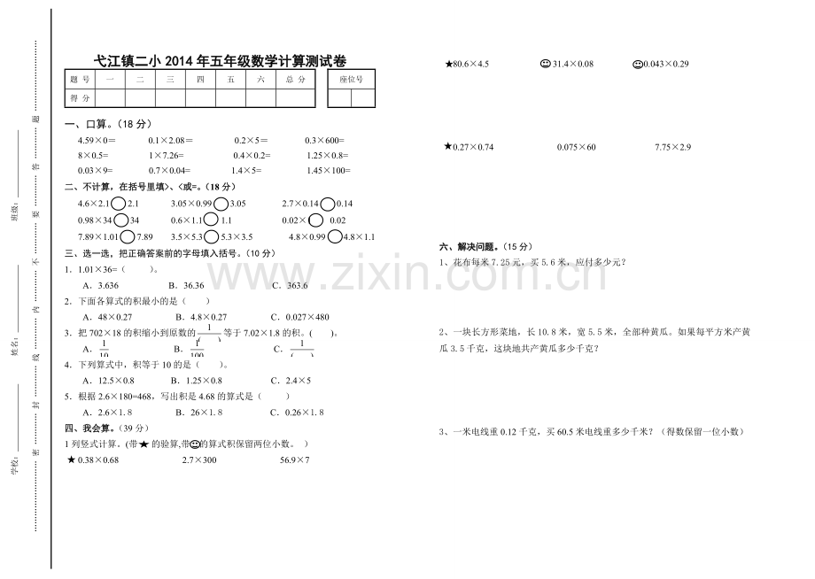 五年级计算.doc_第1页