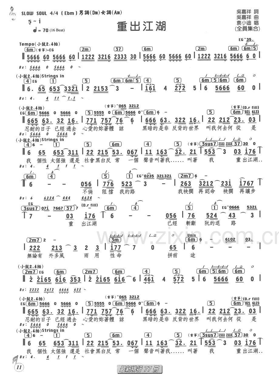 重出江湖-袁小迪流行歌乐谱.pdf_第1页